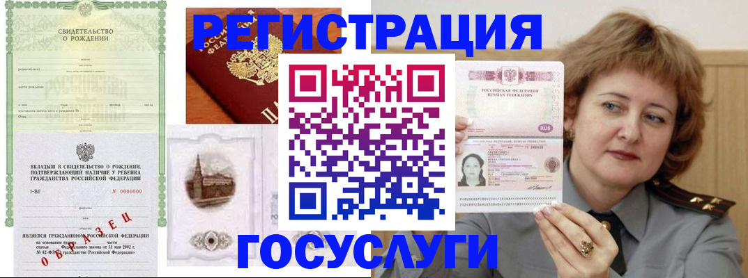 временная регистрация госуслуги в Бурятии