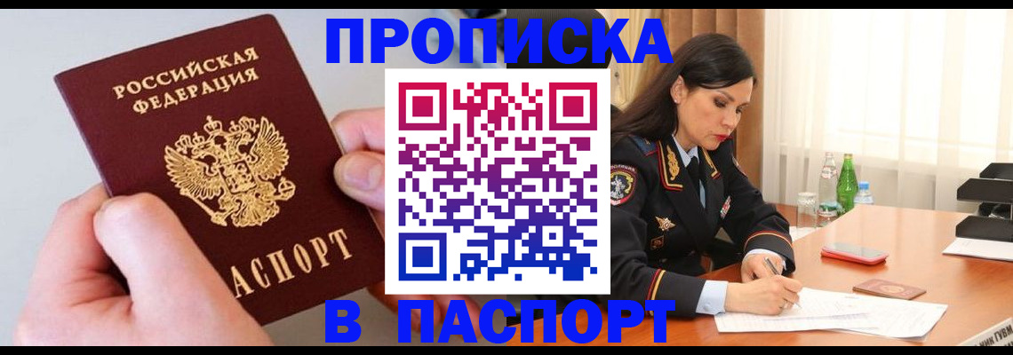 временная регистрация поиск в Бурятии