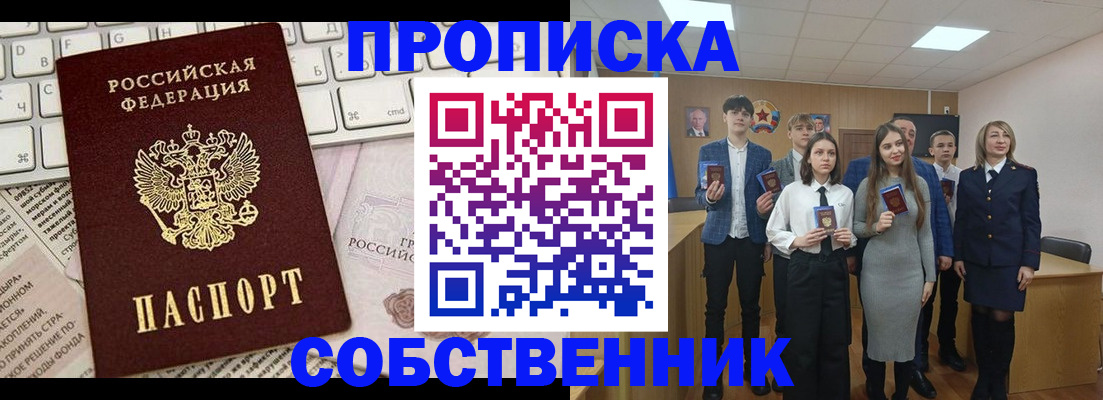 временная регистрация купить в Бурятии
